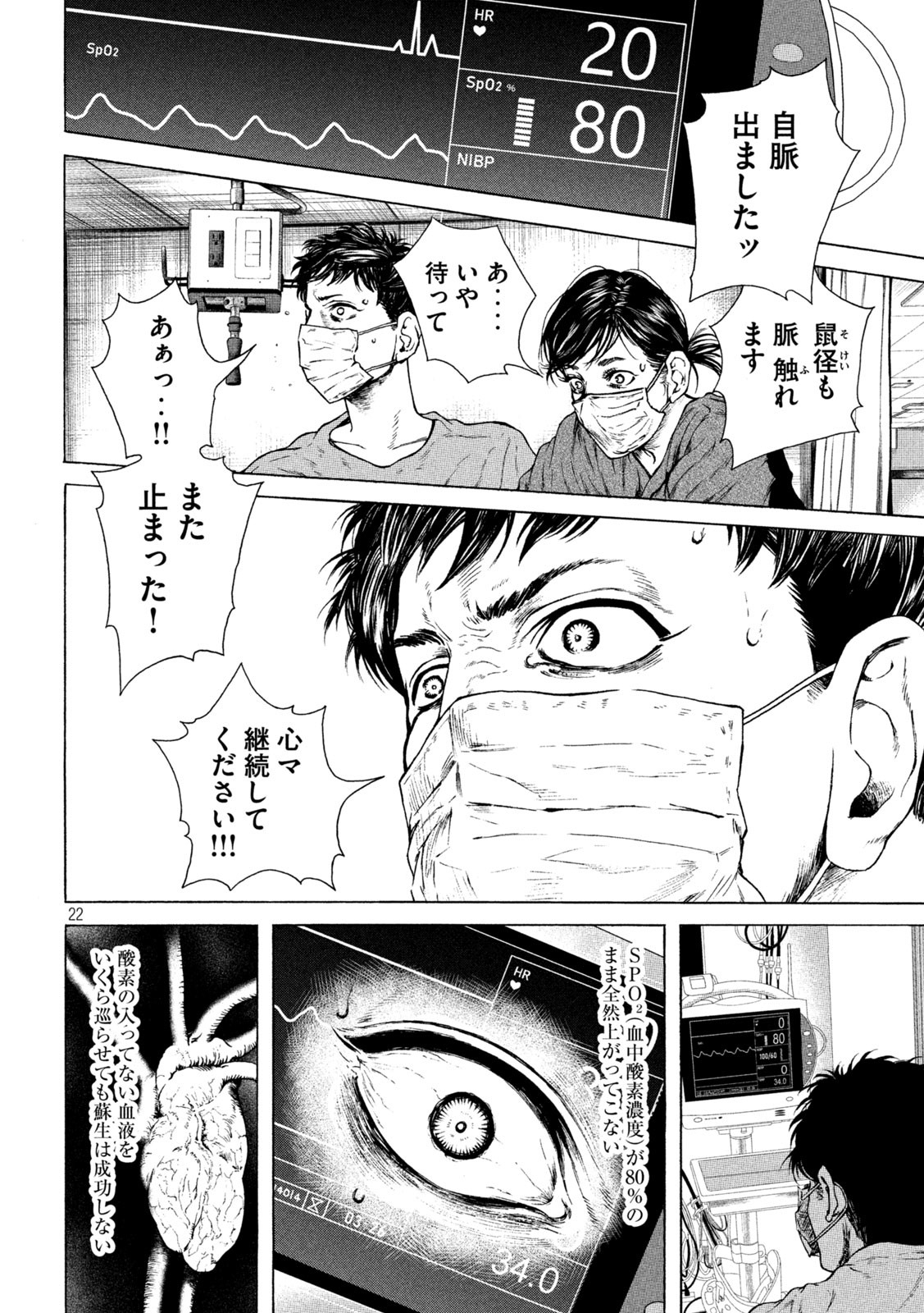 Ou no Byoushitsu Chapter 1 22ページ