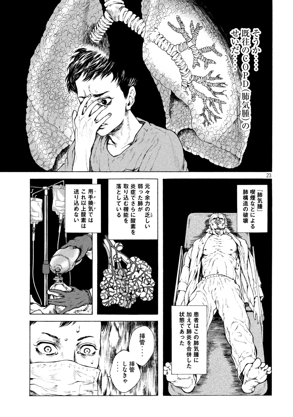 Ou no Byoushitsu Chapter 1 23ページ