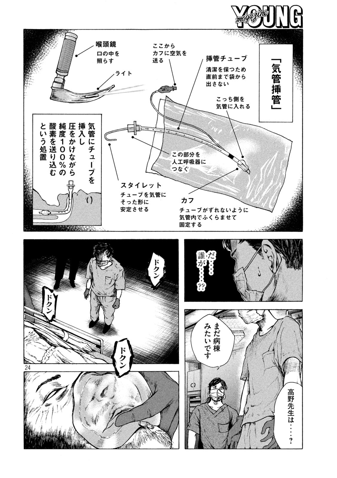 Ou no Byoushitsu Chapter 1 24ページ