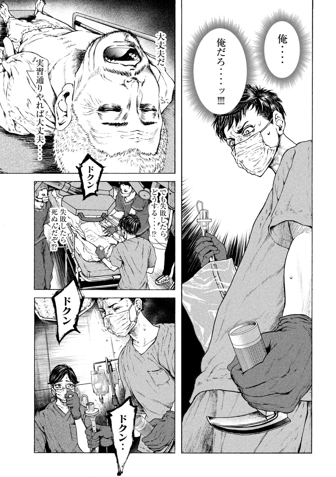 Ou no Byoushitsu Chapter 1 25ページ