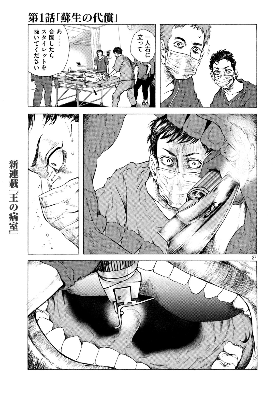 Ou no Byoushitsu Chapter 1 27ページ