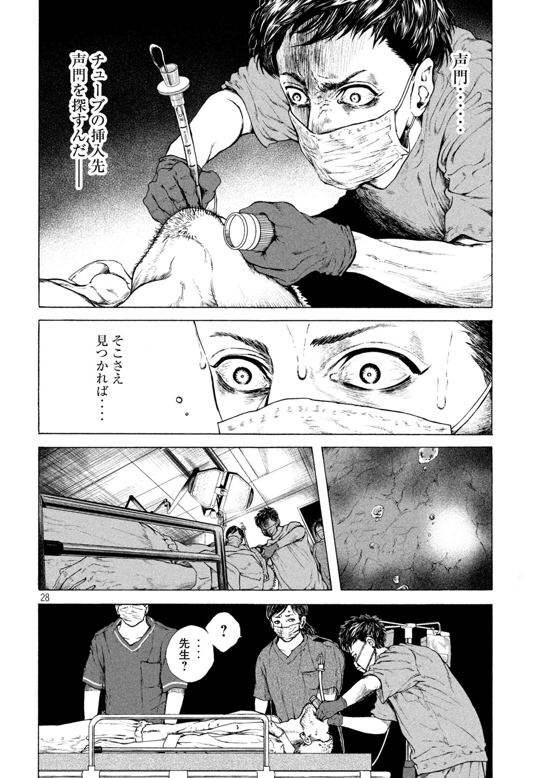 Ou no Byoushitsu Chapter 1 28ページ