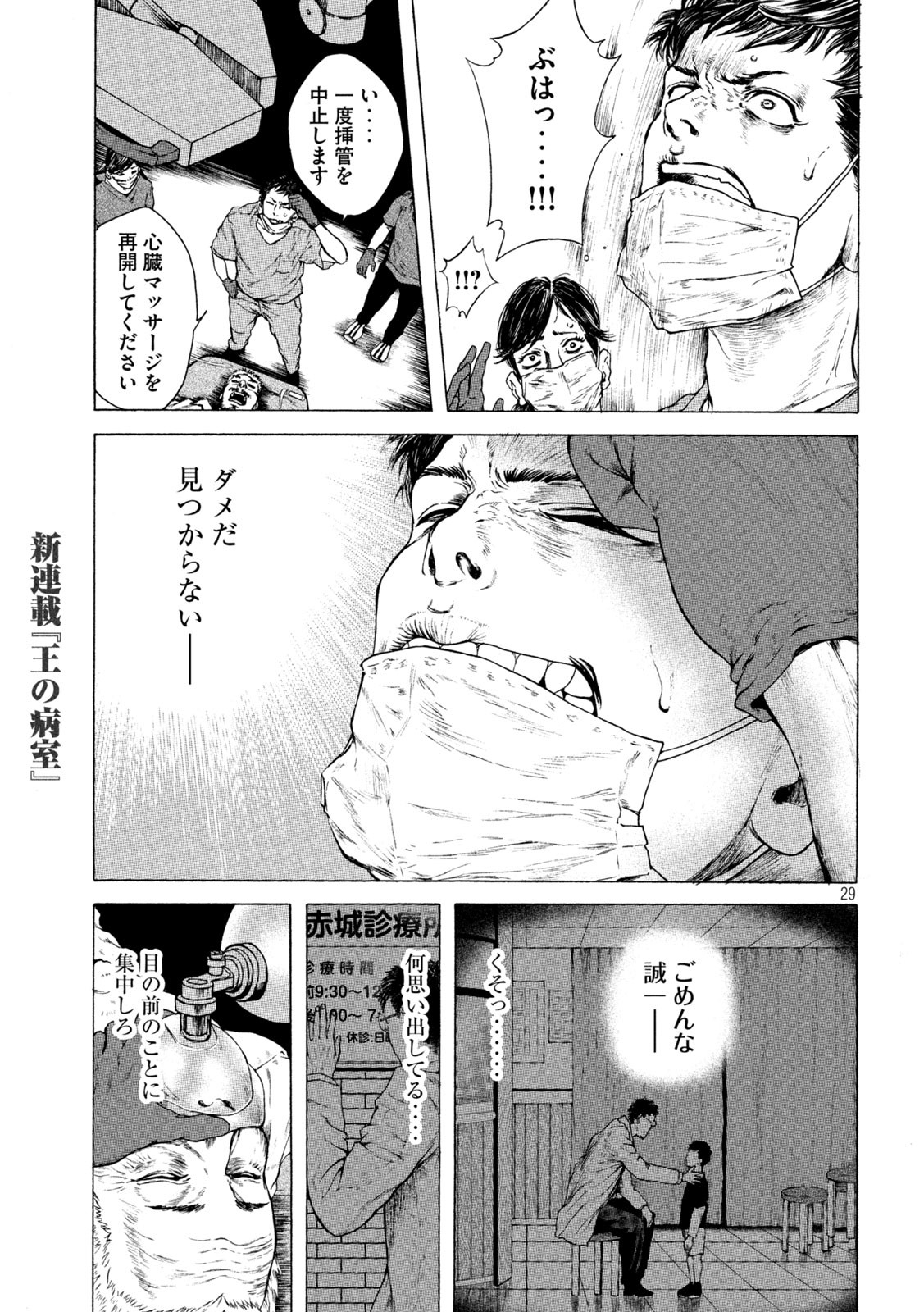 Ou no Byoushitsu Chapter 1 29ページ