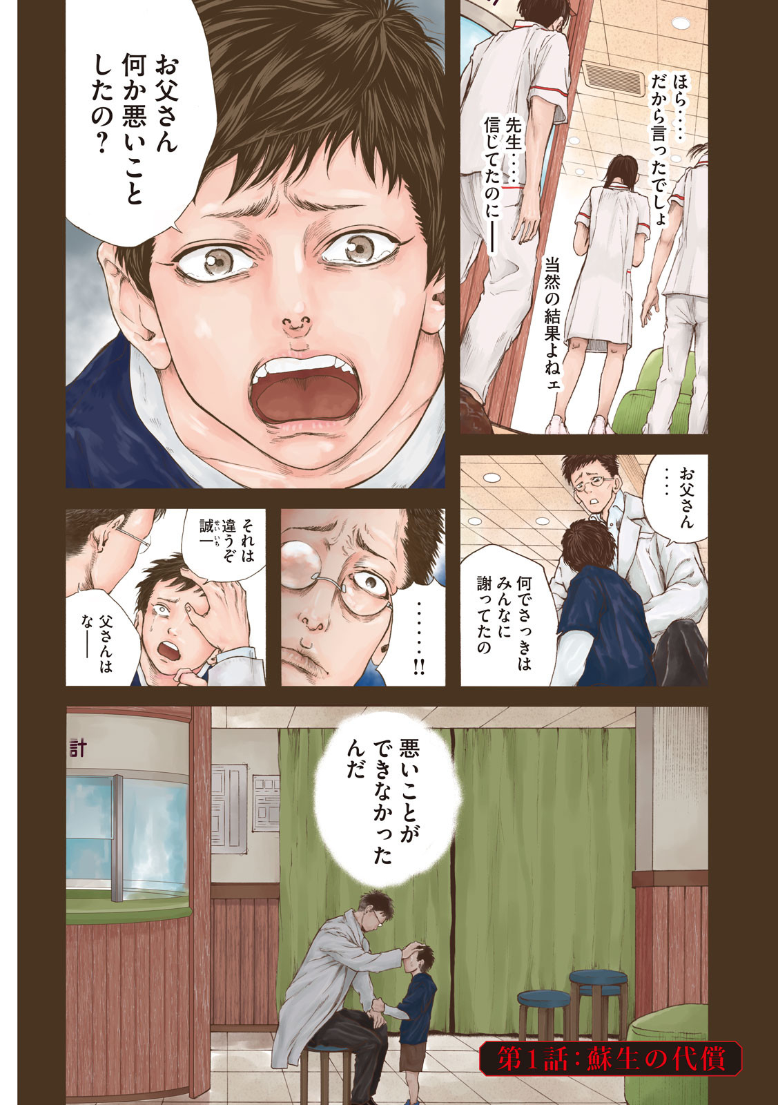 Ou no Byoushitsu Chapter 1 4ページ
