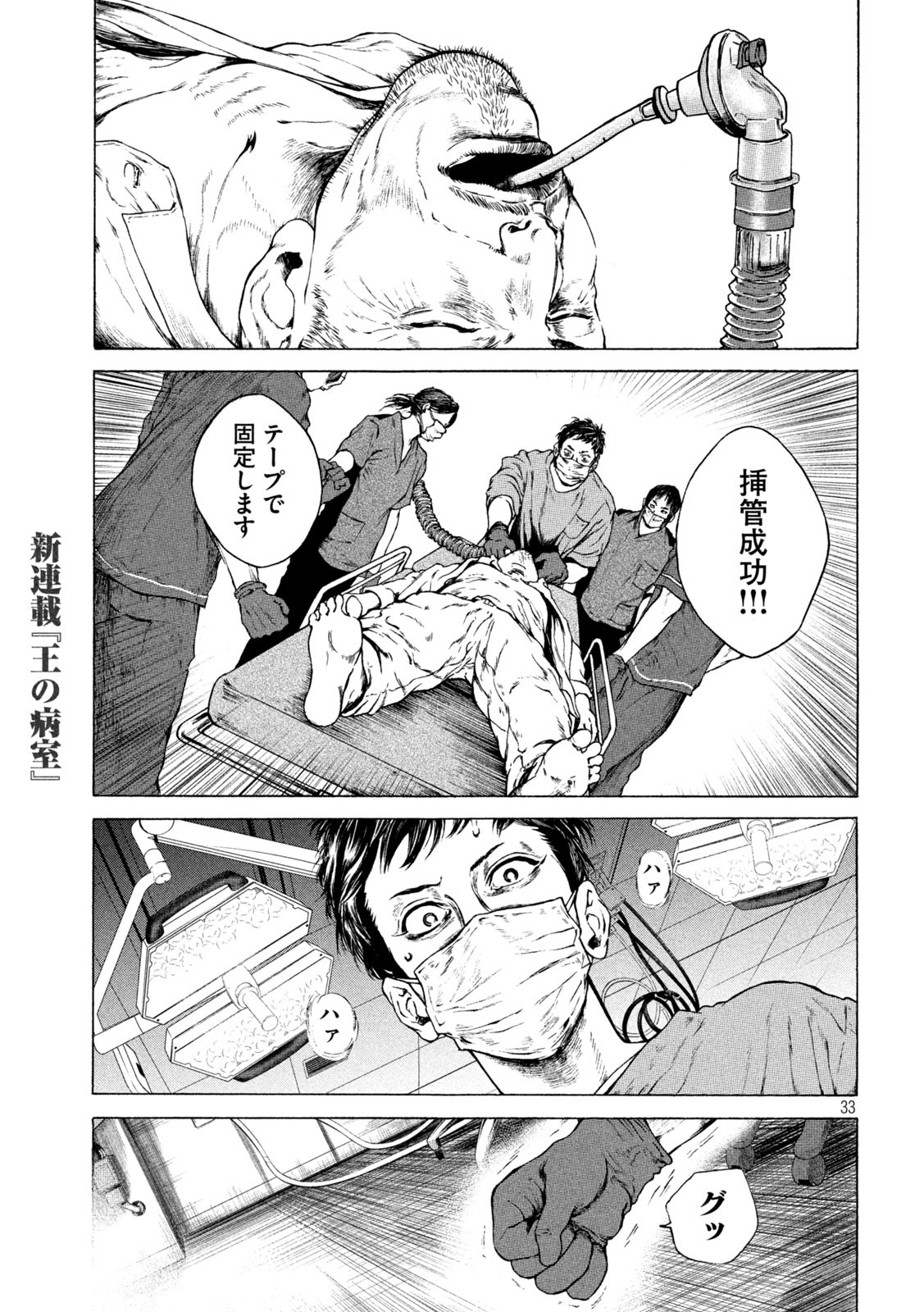Ou no Byoushitsu Chapter 1 33ページ