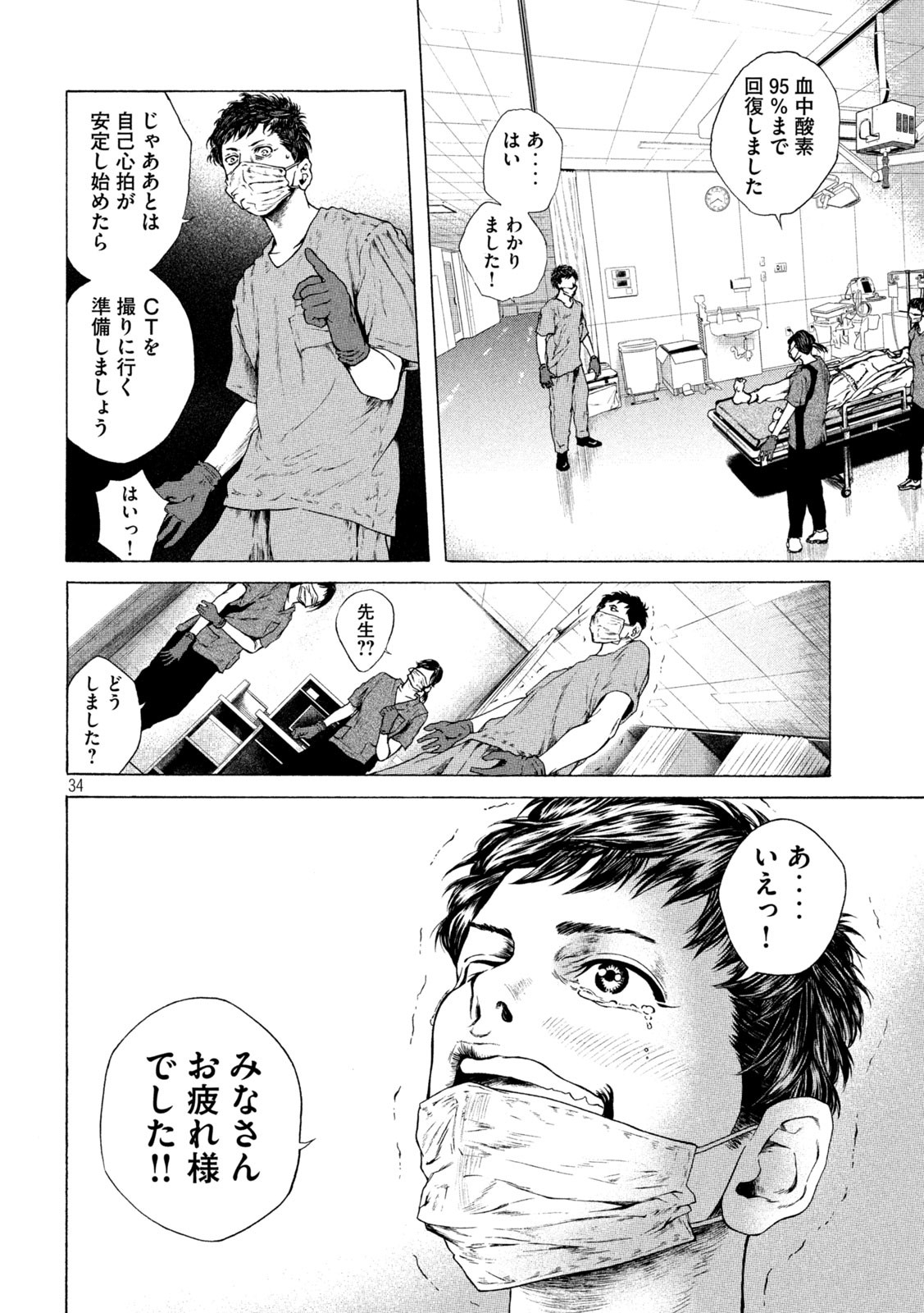Ou no Byoushitsu Chapter 1 34ページ