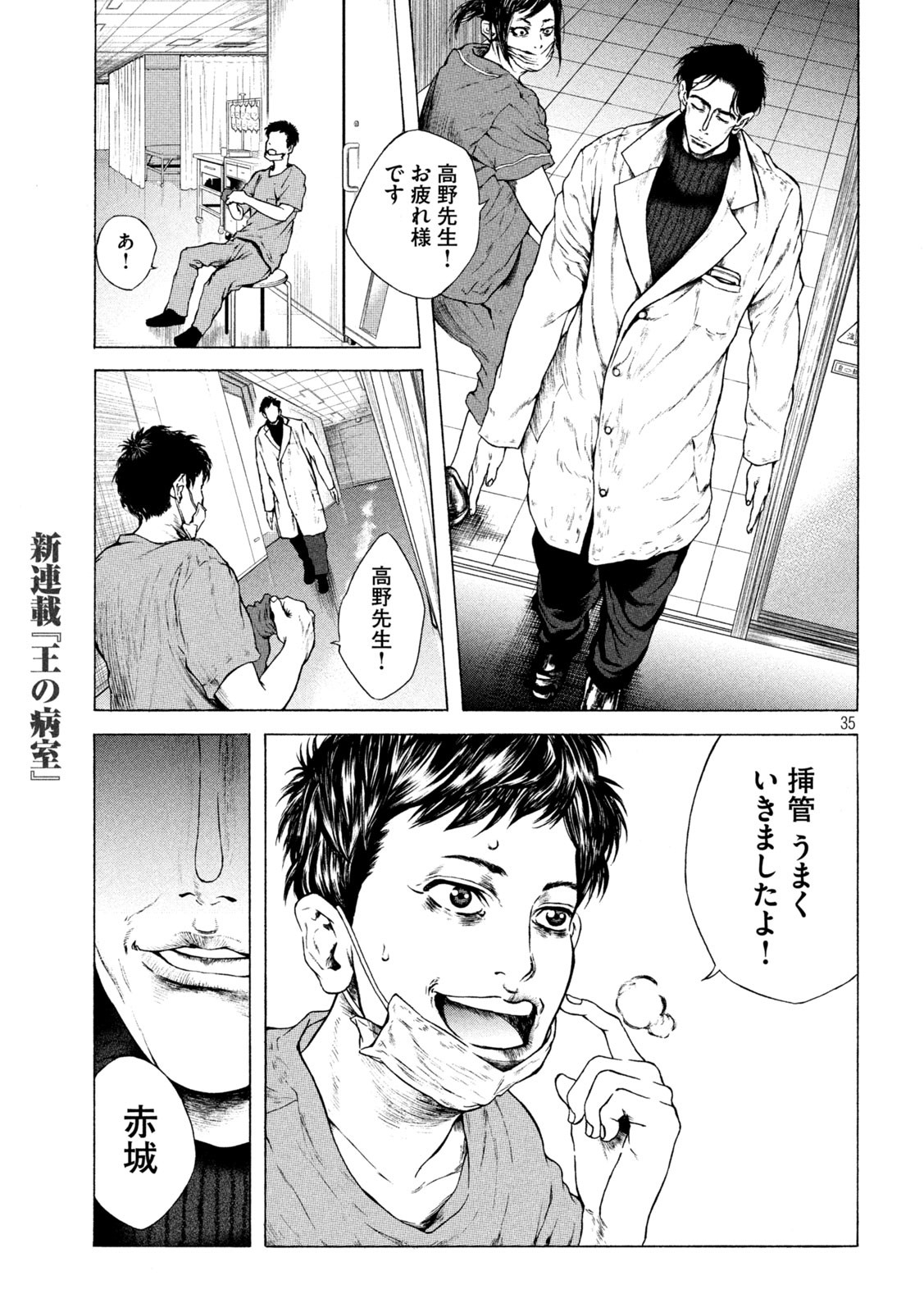 Ou no Byoushitsu Chapter 1 35ページ