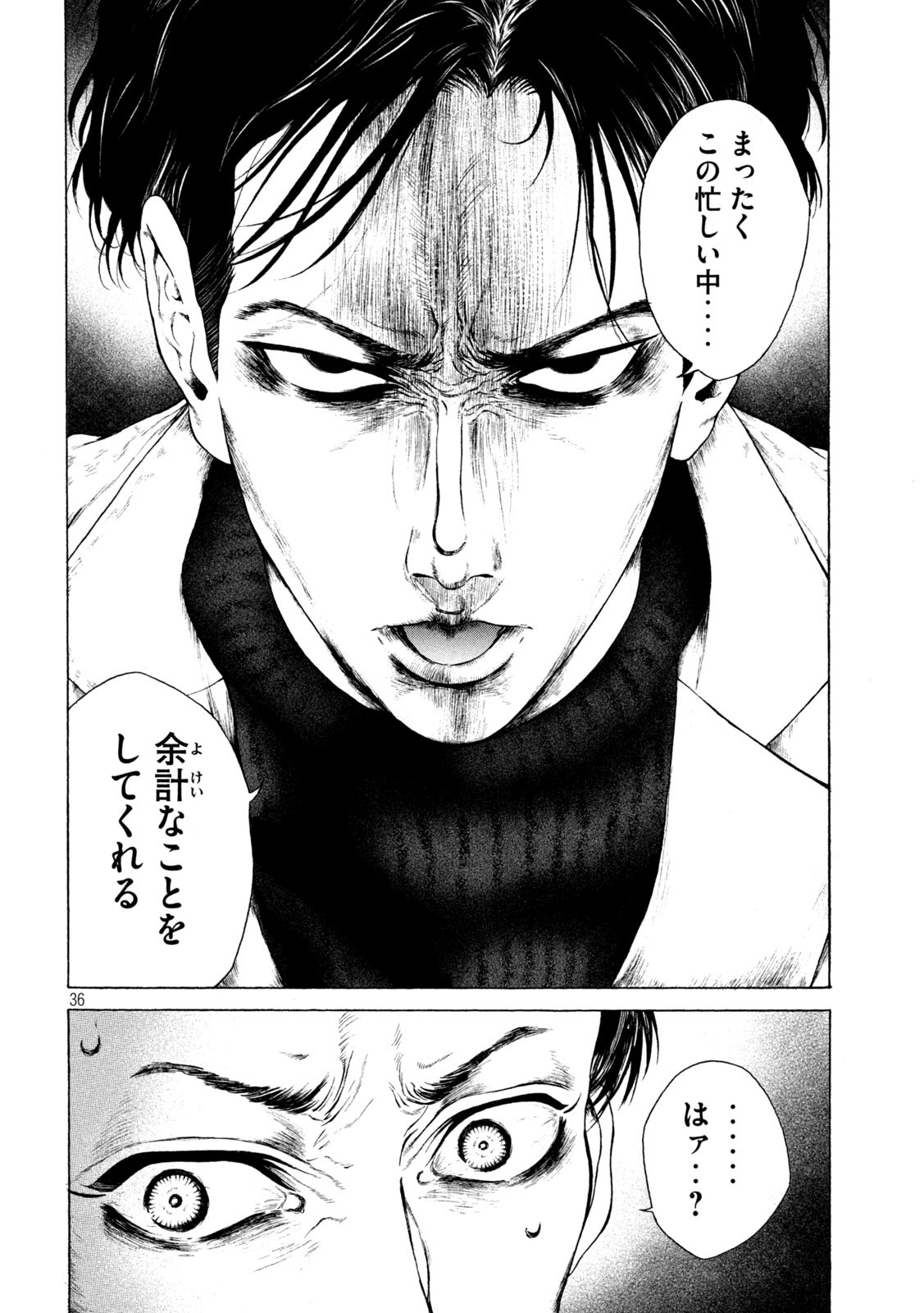 Ou no Byoushitsu Chapter 1 36ページ