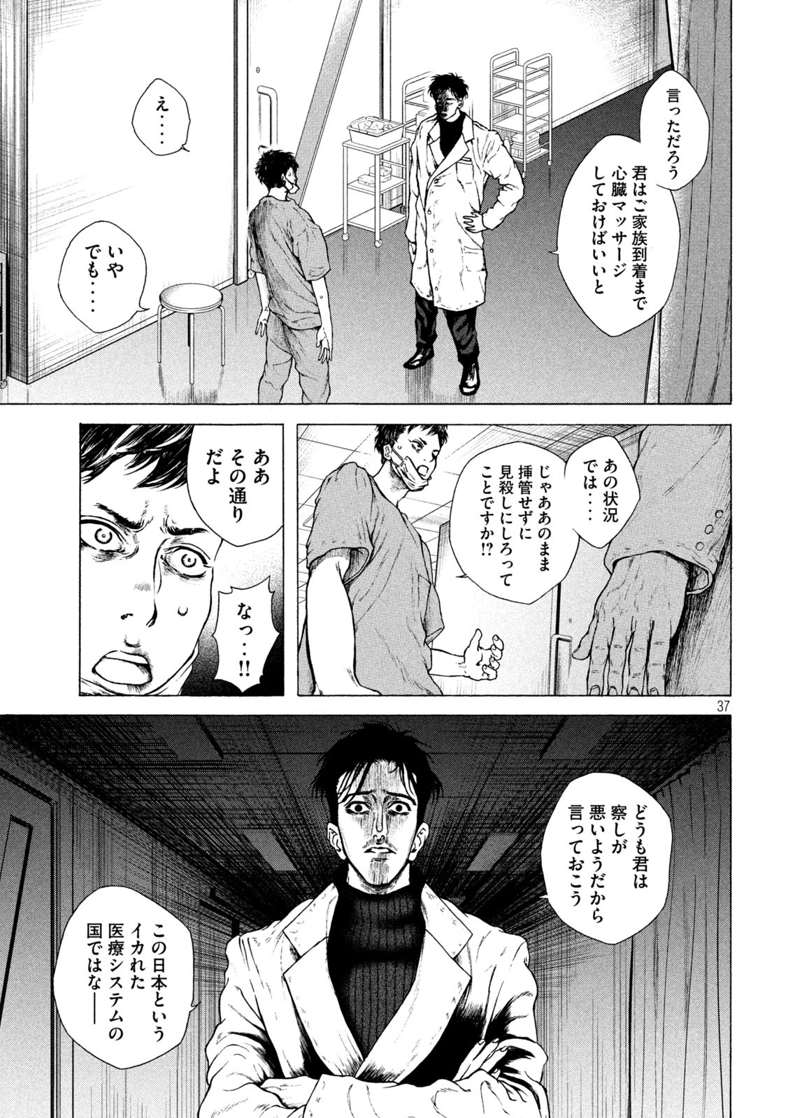Ou no Byoushitsu Chapter 1 37ページ