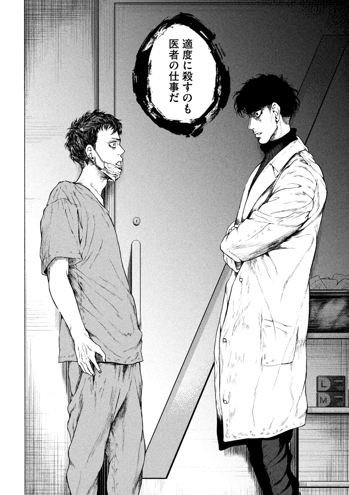 Ou no Byoushitsu Chapter 1 38ページ