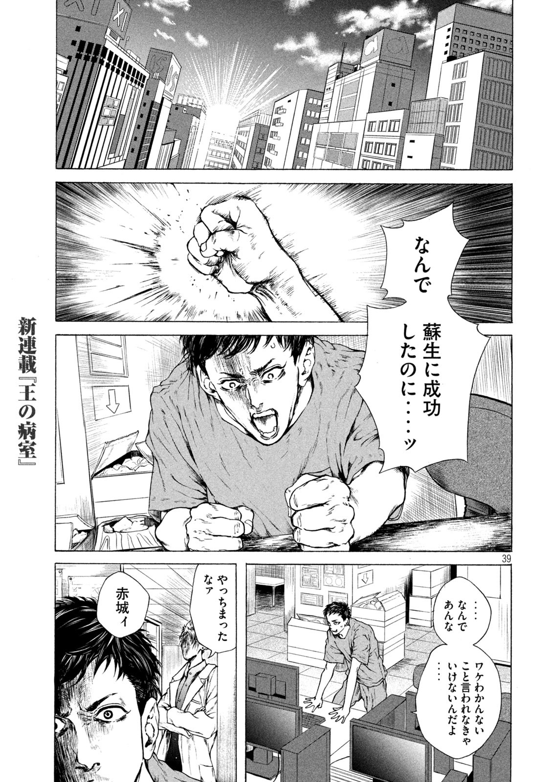 Ou no Byoushitsu Chapter 1 39ページ