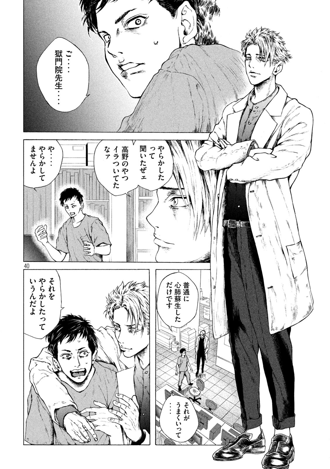 Ou no Byoushitsu Chapter 1 40ページ