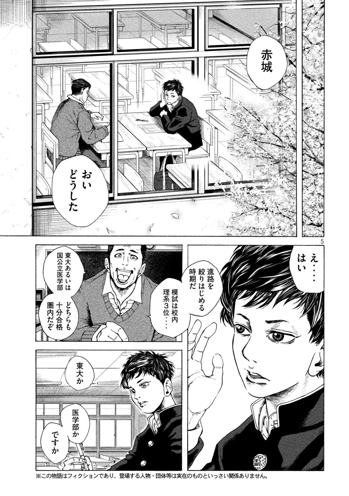 Ou no Byoushitsu Chapter 1 5ページ
