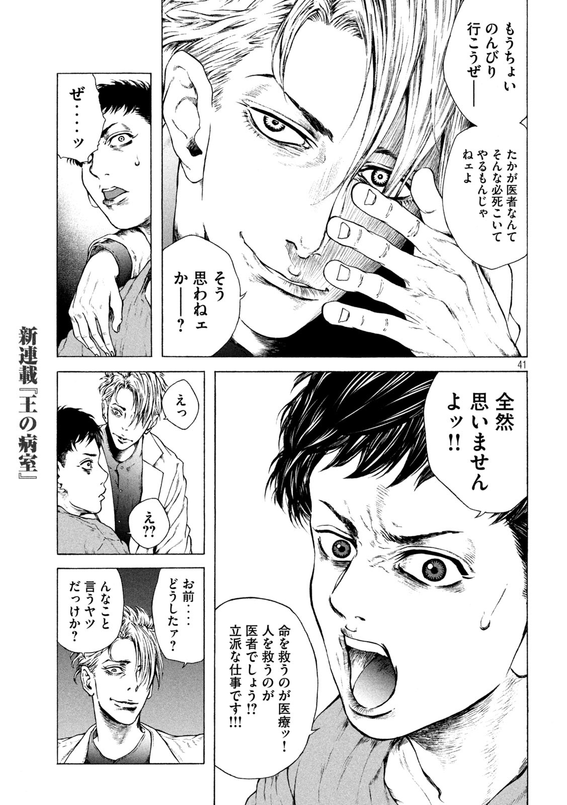 Ou no Byoushitsu Chapter 1 41ページ