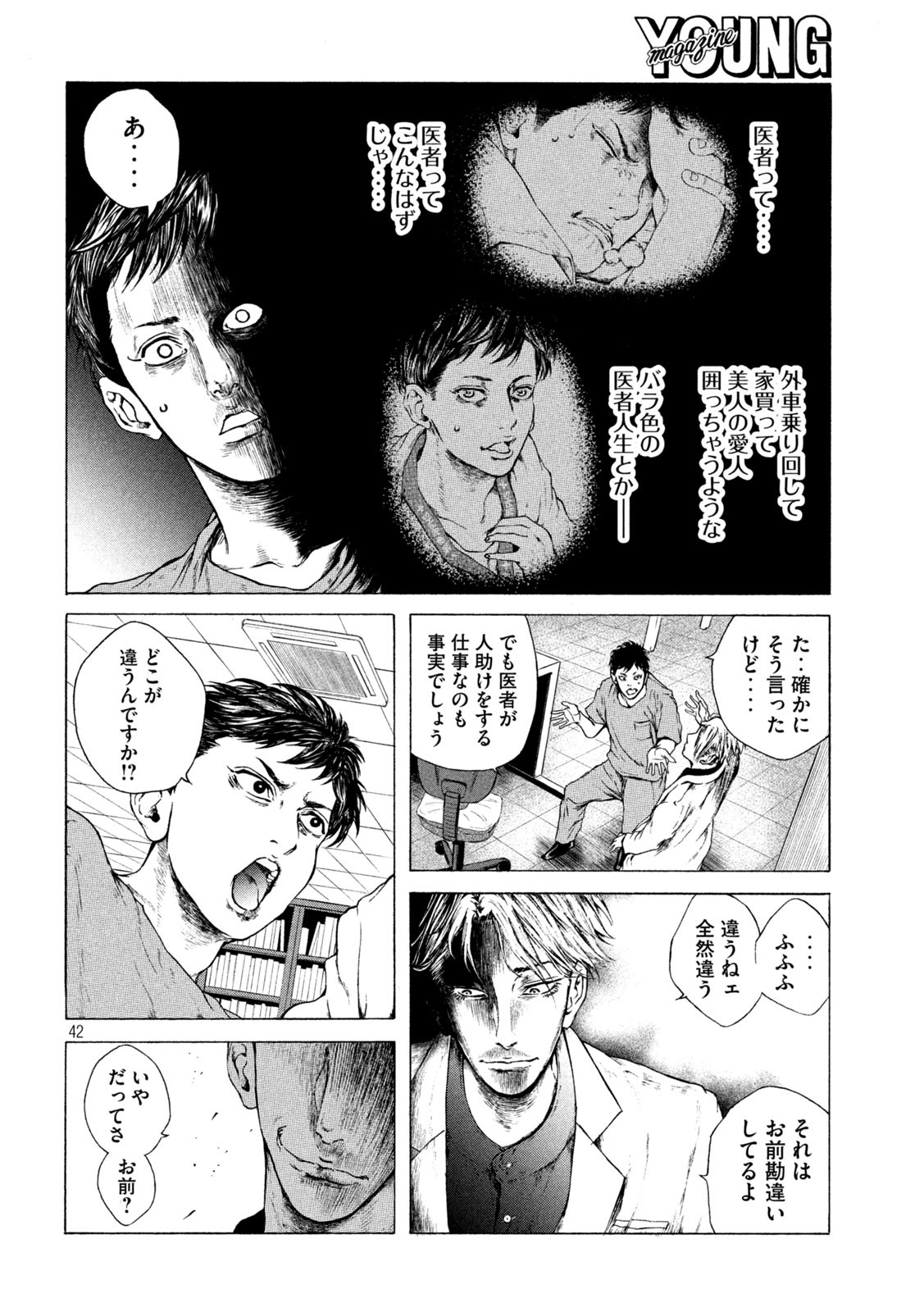 Ou no Byoushitsu Chapter 1 42ページ