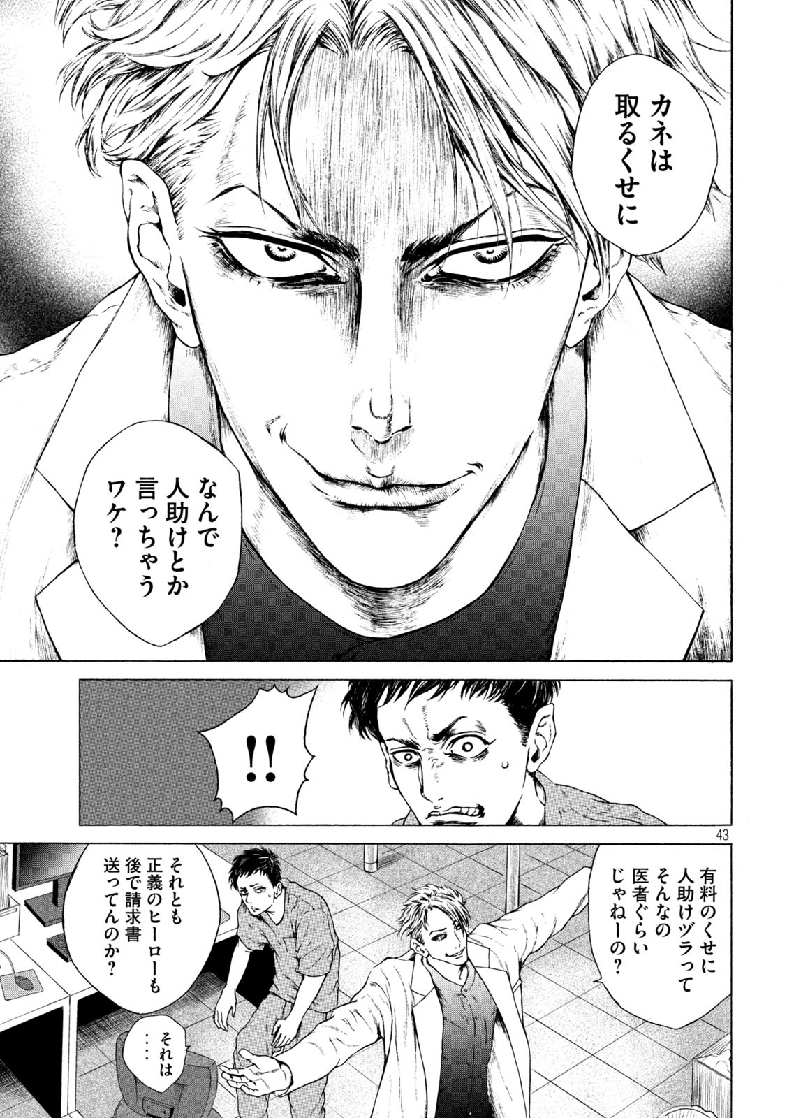 Ou no Byoushitsu Chapter 1 43ページ