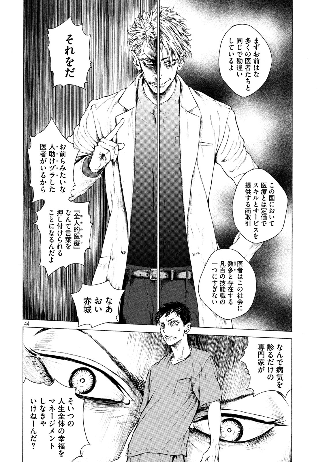 Ou no Byoushitsu Chapter 1 44ページ
