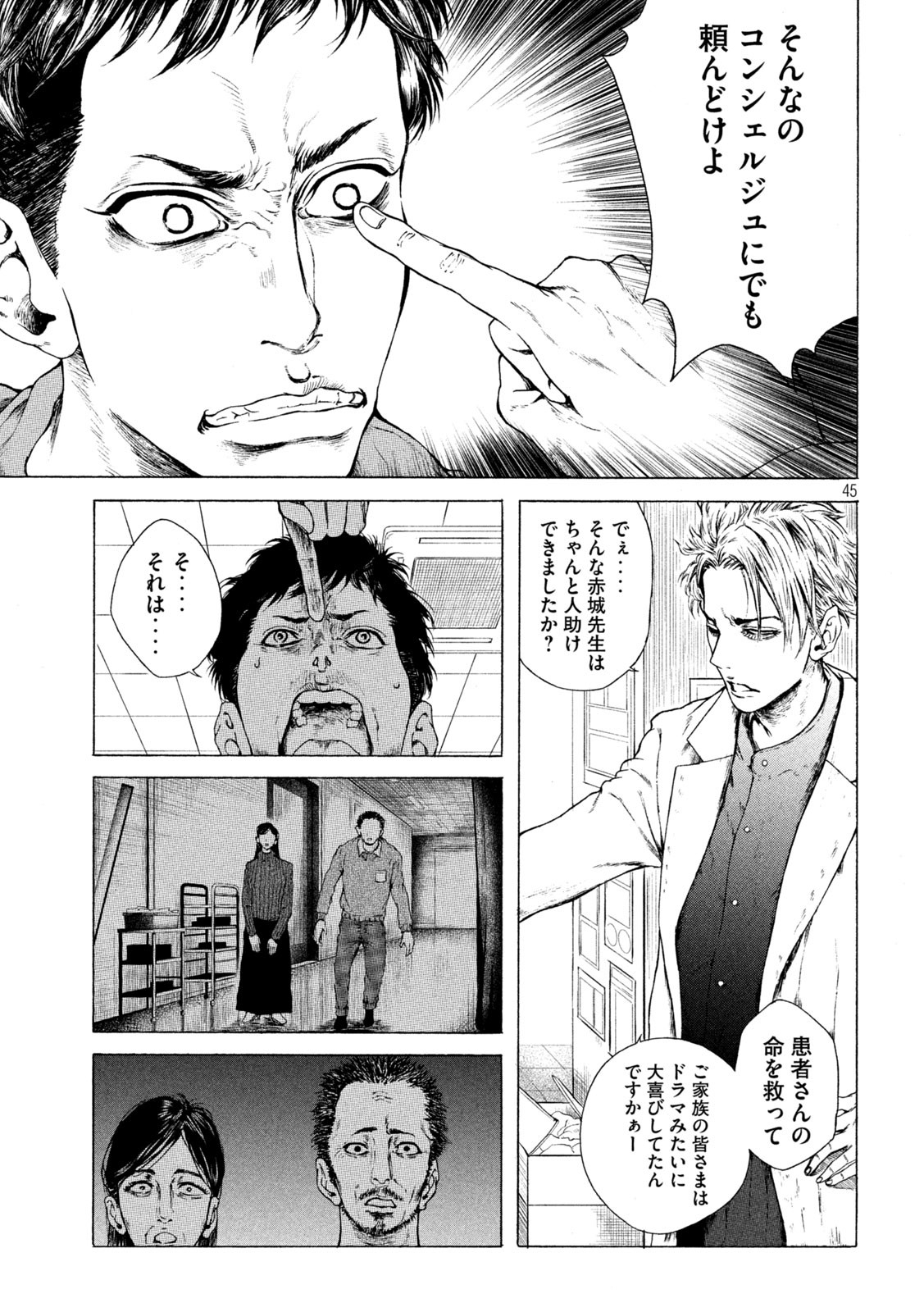 Ou no Byoushitsu Chapter 1 45ページ