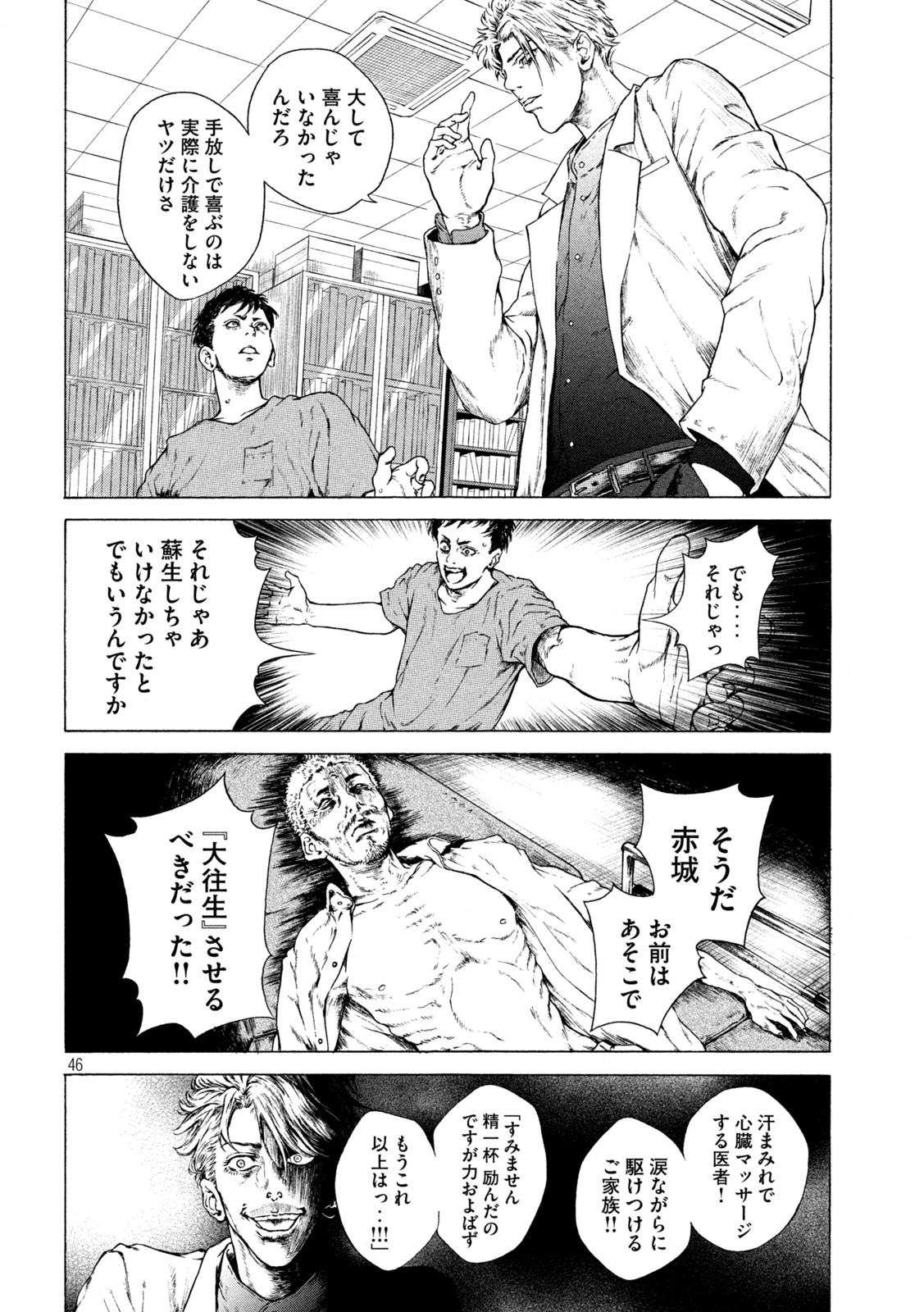 Ou no Byoushitsu Chapter 1 46ページ