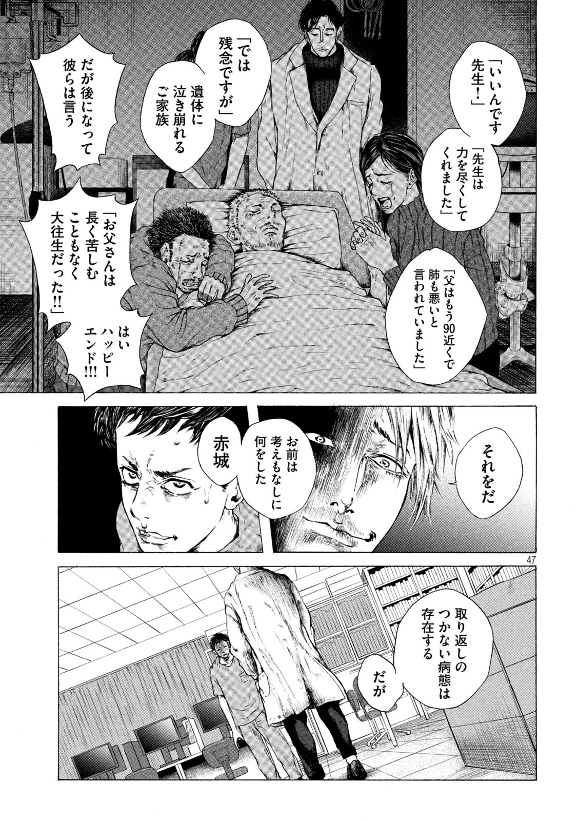 Ou no Byoushitsu Chapter 1 47ページ