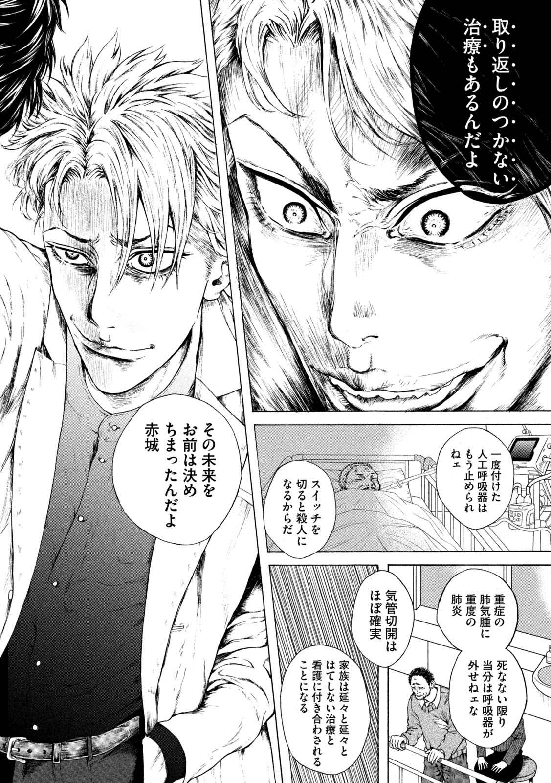 Ou no Byoushitsu Chapter 1 48ページ