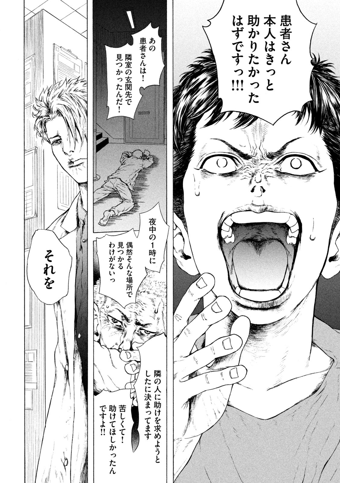 Ou no Byoushitsu Chapter 1 50ページ