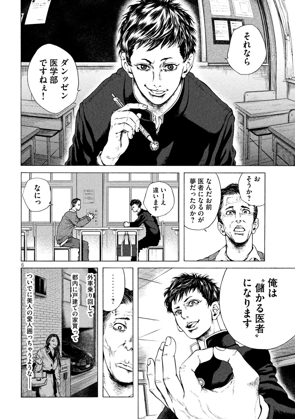 Ou no Byoushitsu Chapter 1 6ページ