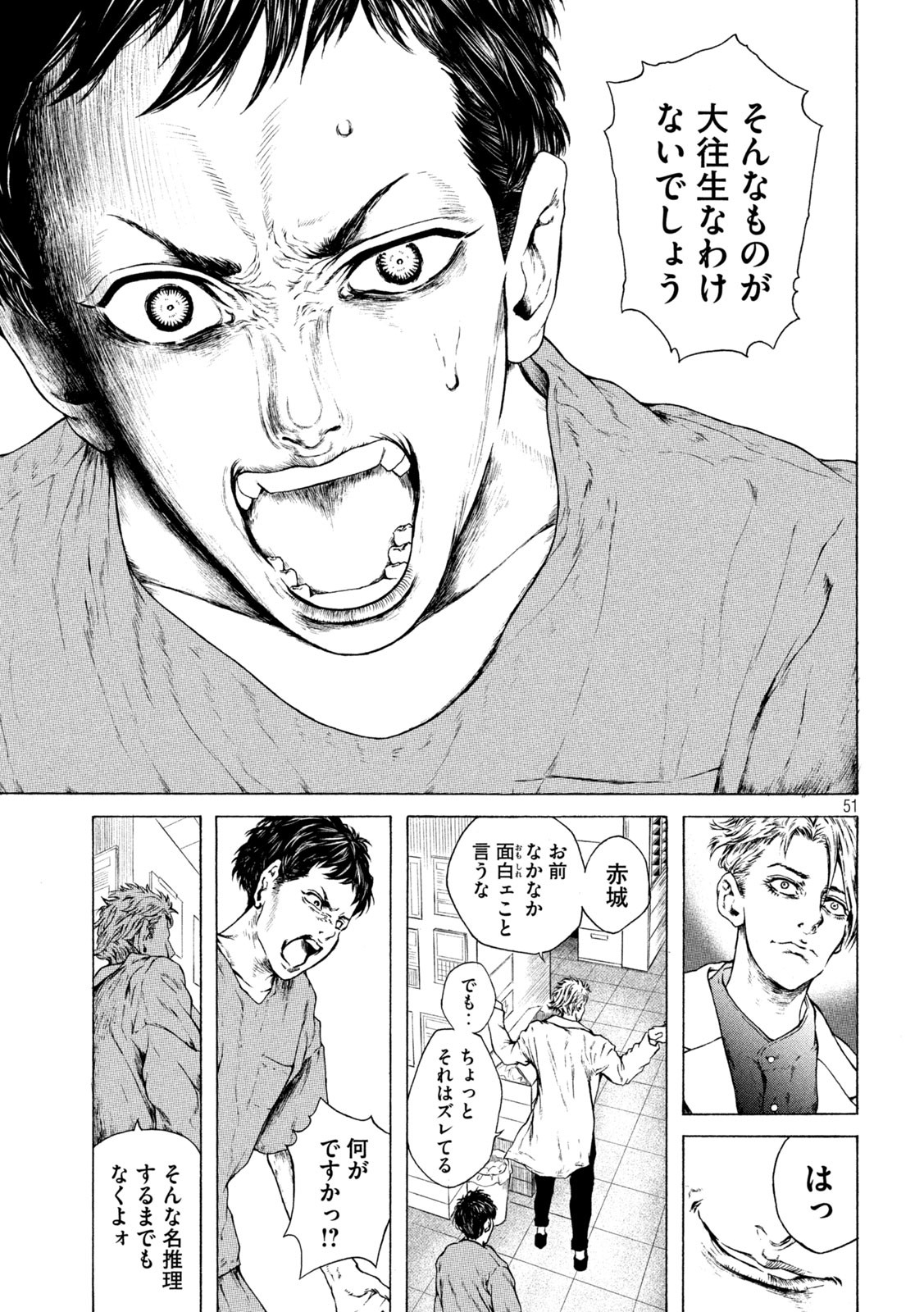 Ou no Byoushitsu Chapter 1 51ページ