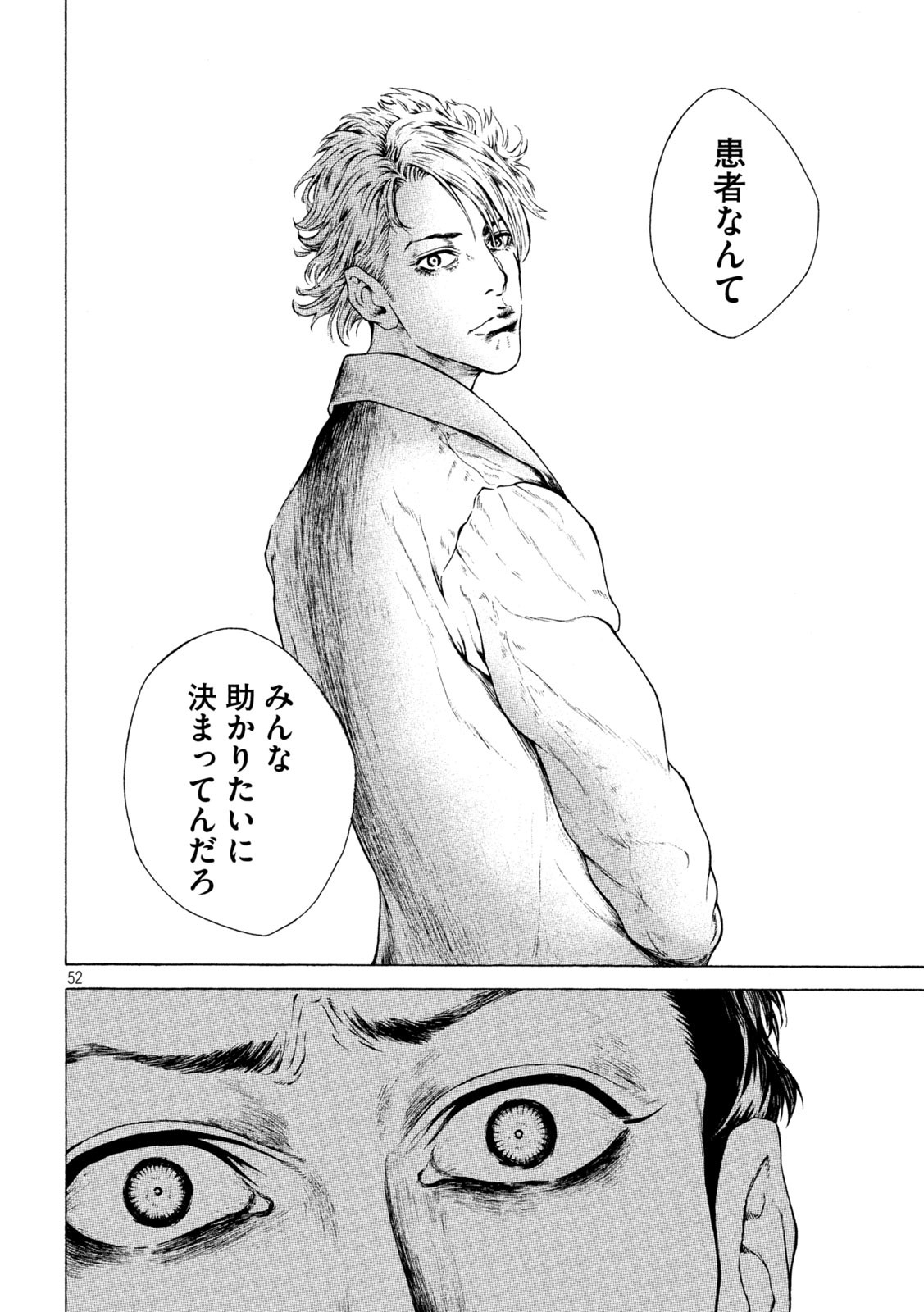 Ou no Byoushitsu Chapter 1 52ページ