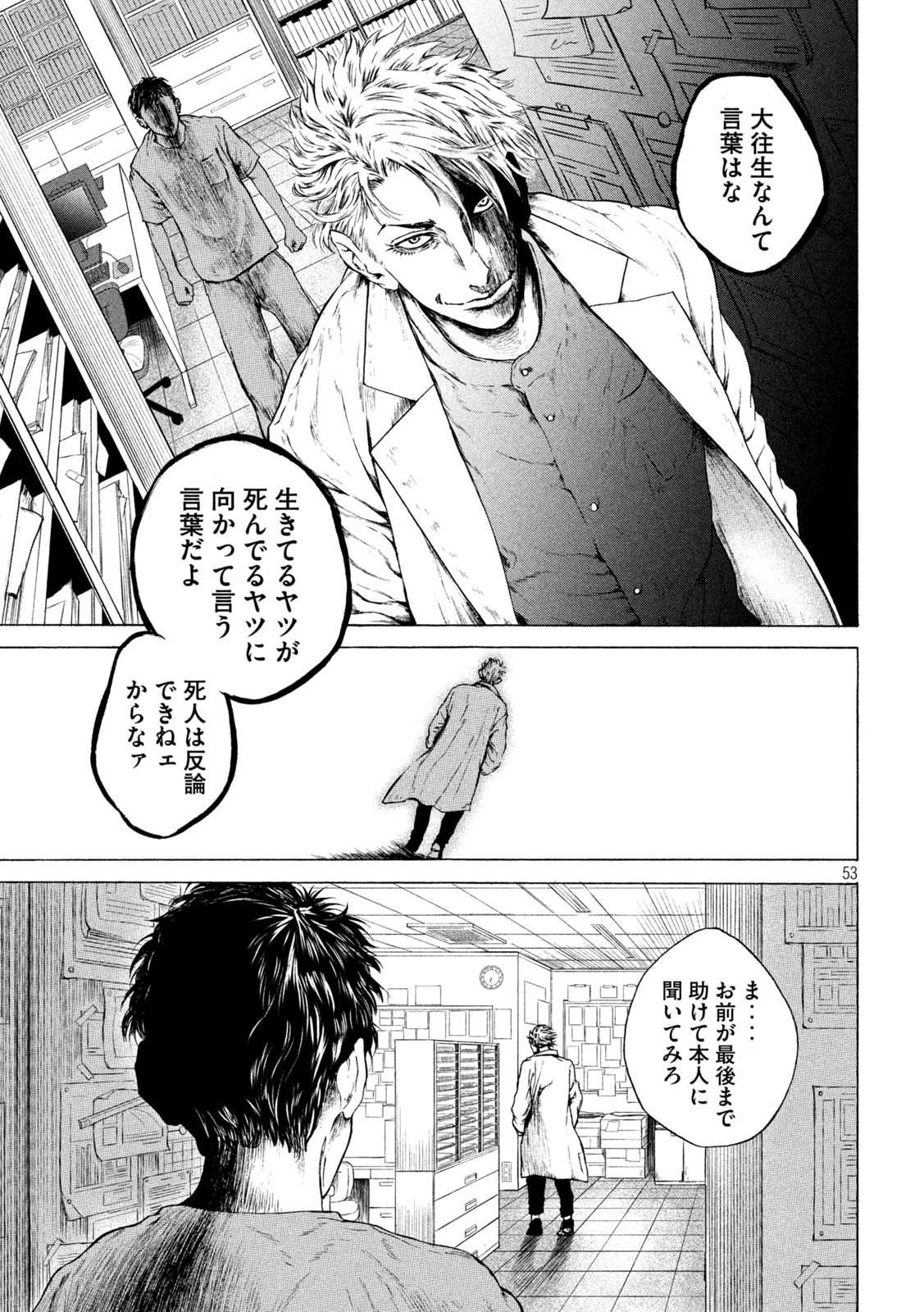 Ou no Byoushitsu Chapter 1 53ページ