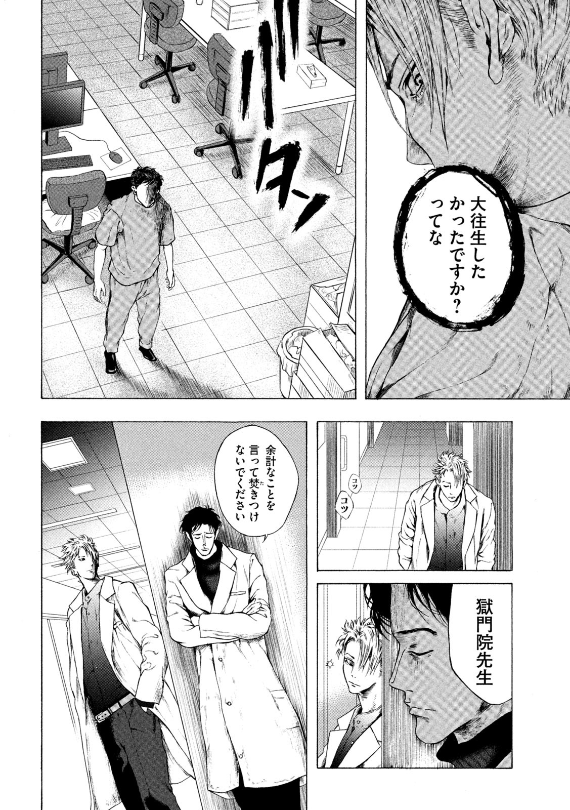 Ou no Byoushitsu Chapter 1 54ページ