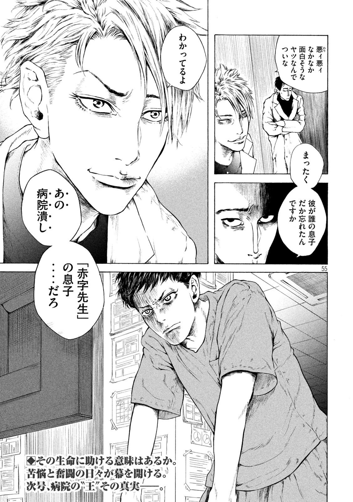 Ou no Byoushitsu Chapter 1 55ページ
