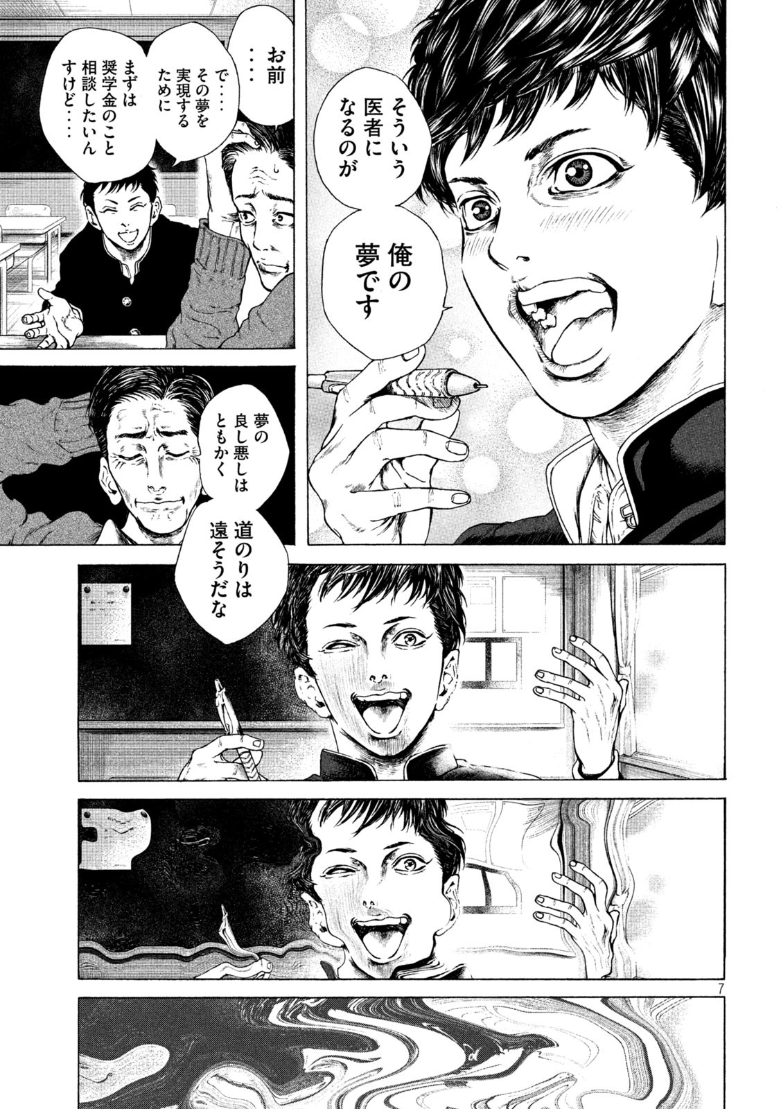 Ou no Byoushitsu Chapter 1 7ページ
