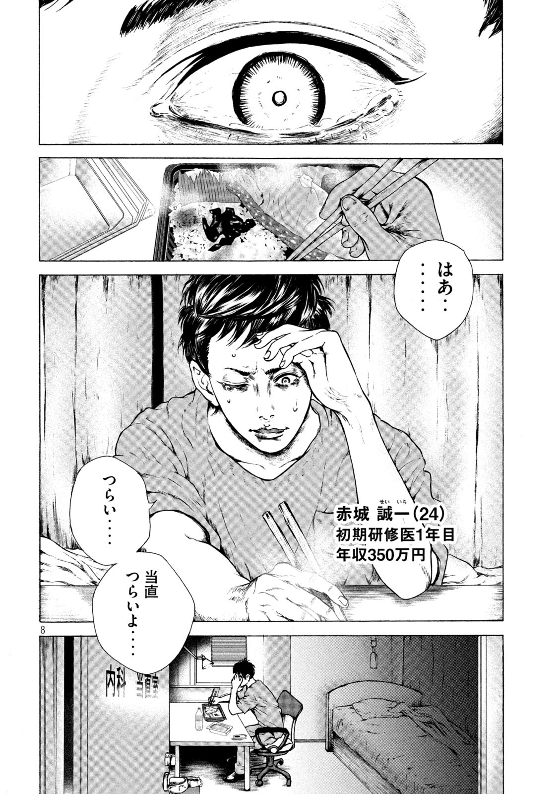 Ou no Byoushitsu Chapter 1 8ページ