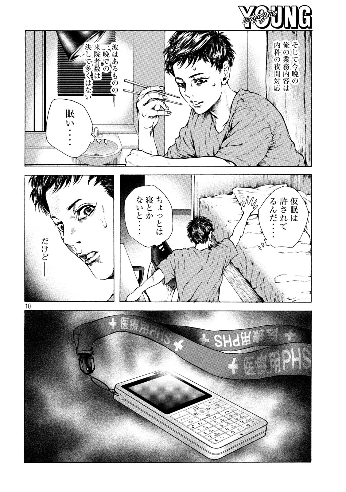 Ou no Byoushitsu Chapter 1 10ページ