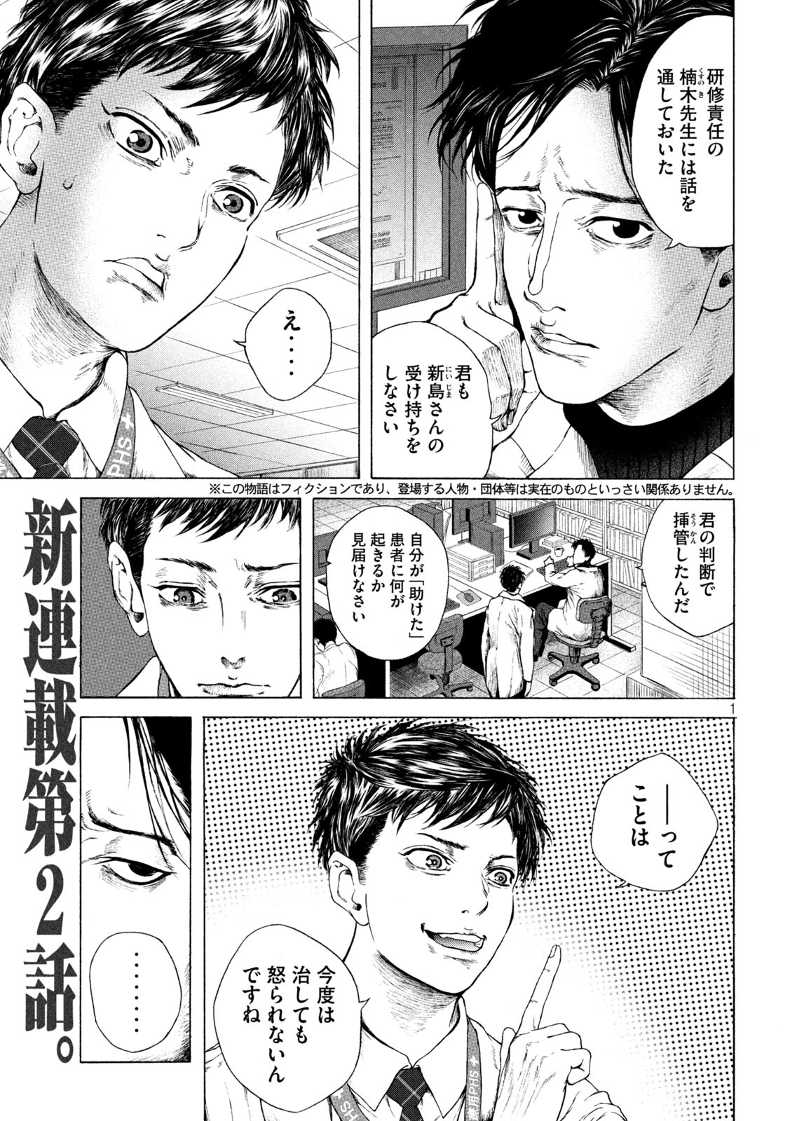 Ou no Byoushitsu Chapter 2 1ページ