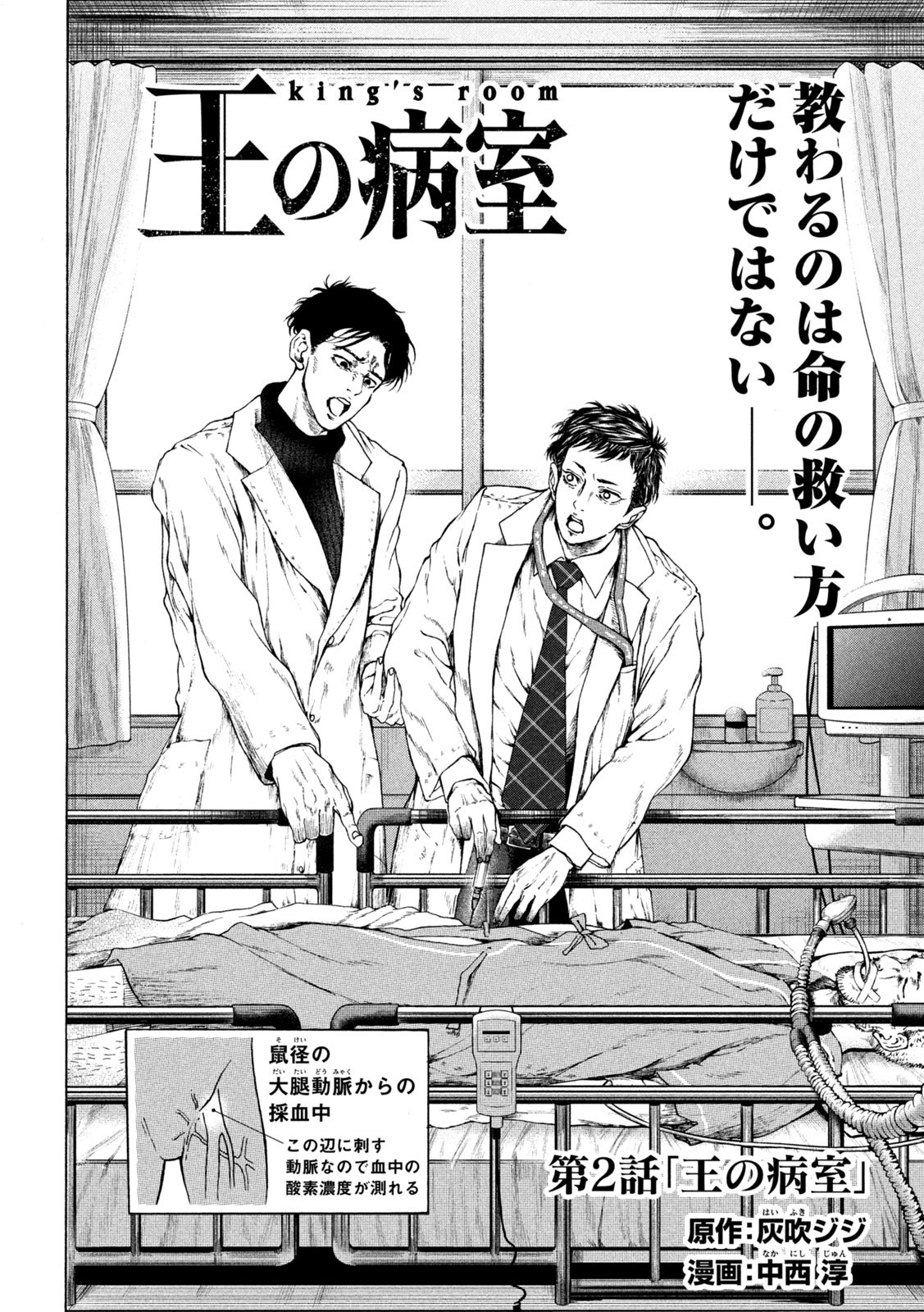 Ou no Byoushitsu Chapter 2 2ページ