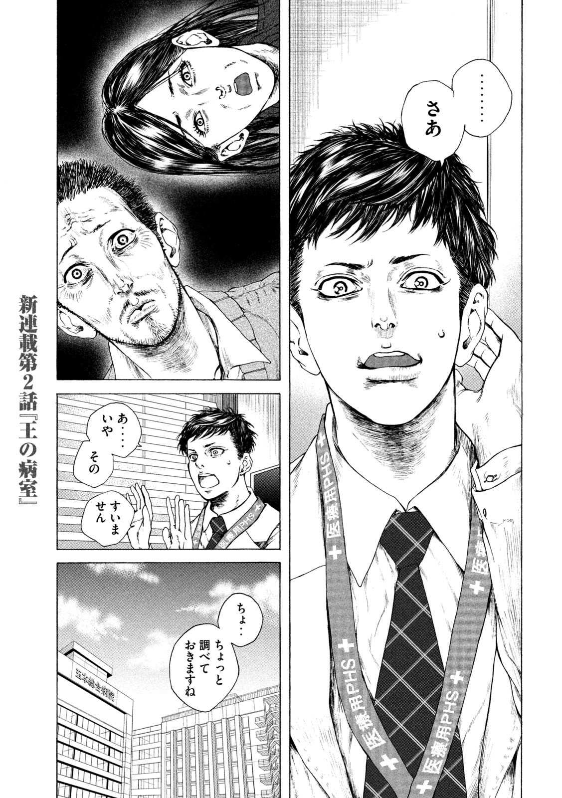 Ou no Byoushitsu Chapter 2 11ページ