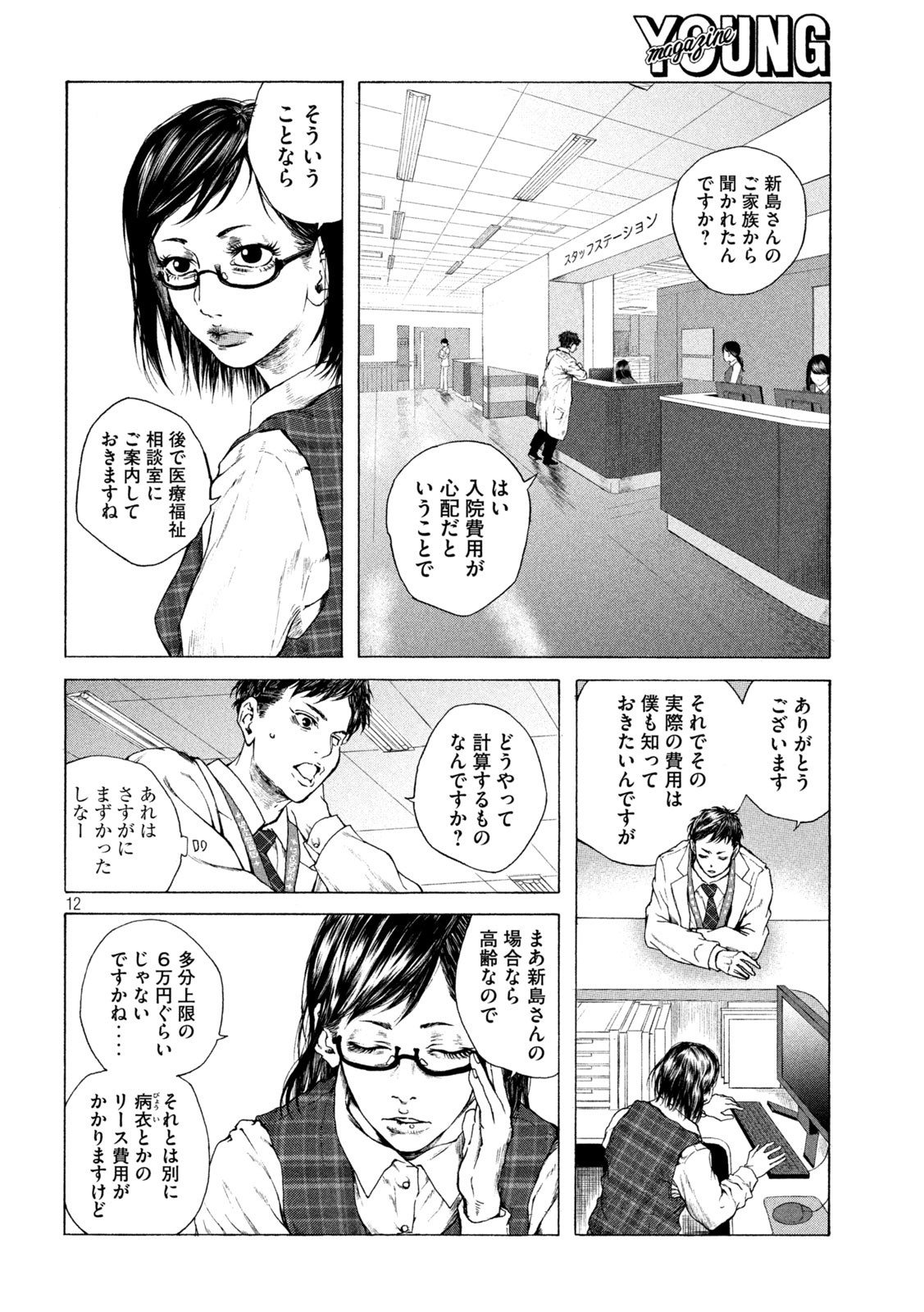 Ou no Byoushitsu Chapter 2 12ページ