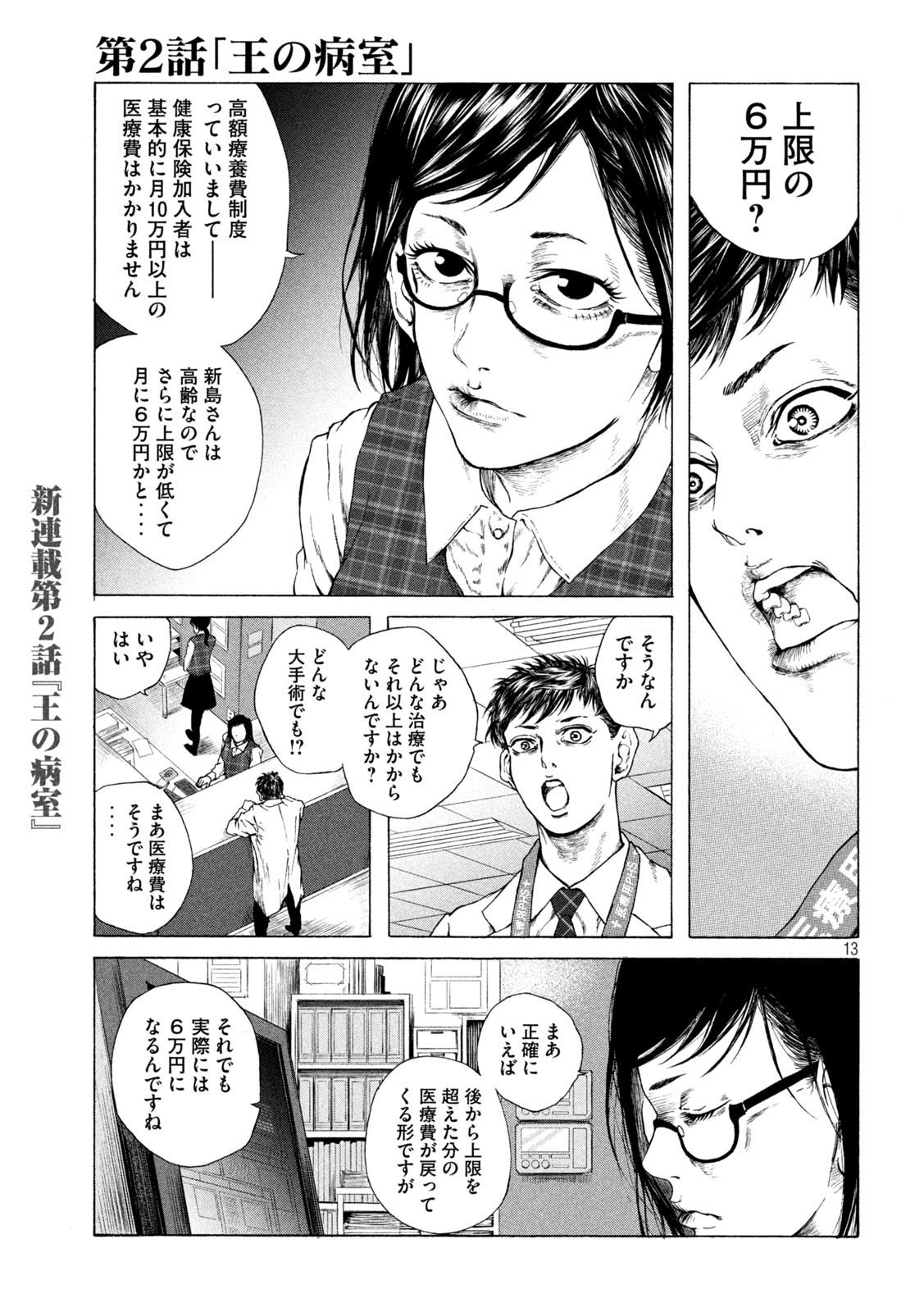 Ou no Byoushitsu Chapter 2 13ページ