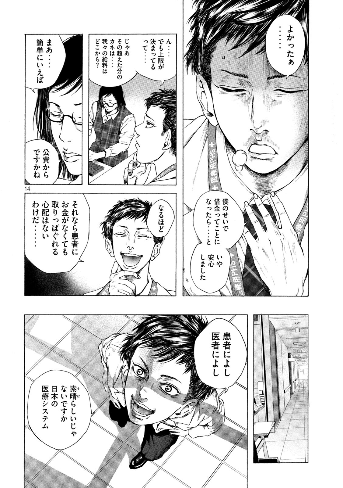 Ou no Byoushitsu Chapter 2 14ページ