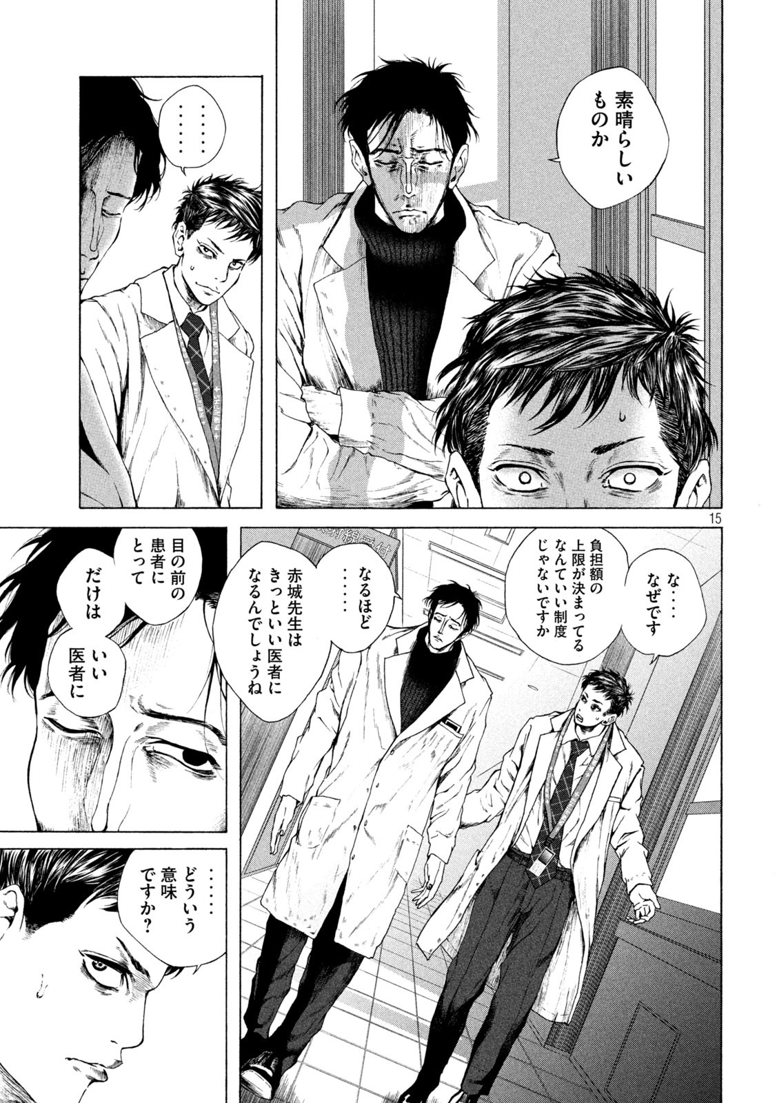 Ou no Byoushitsu Chapter 2 15ページ