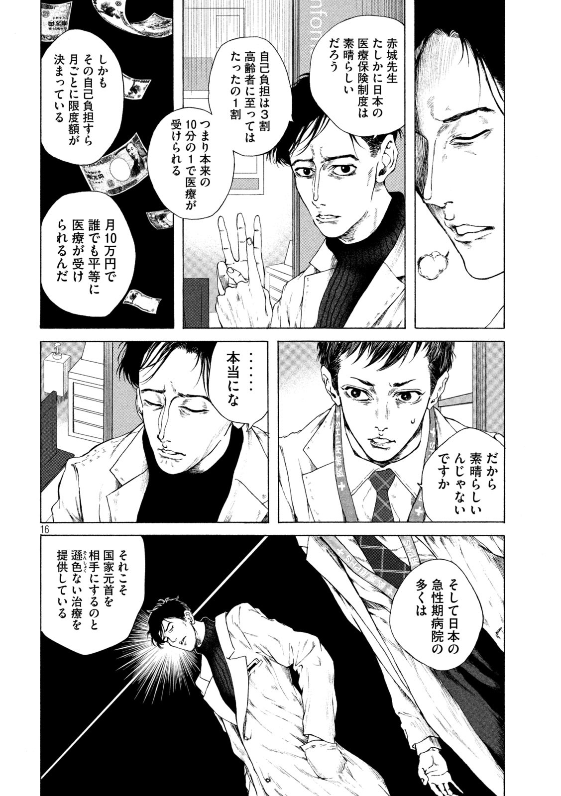 Ou no Byoushitsu Chapter 2 16ページ