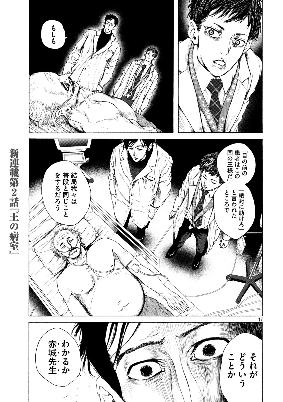 Ou no Byoushitsu Chapter 2 17ページ