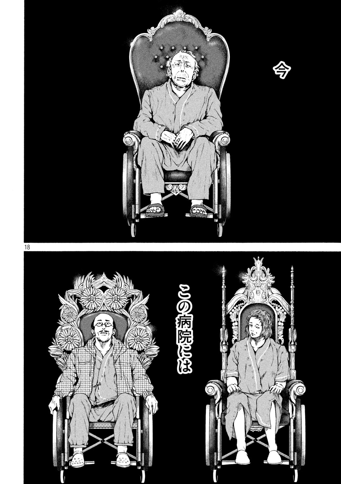 Ou no Byoushitsu Chapter 2 18ページ