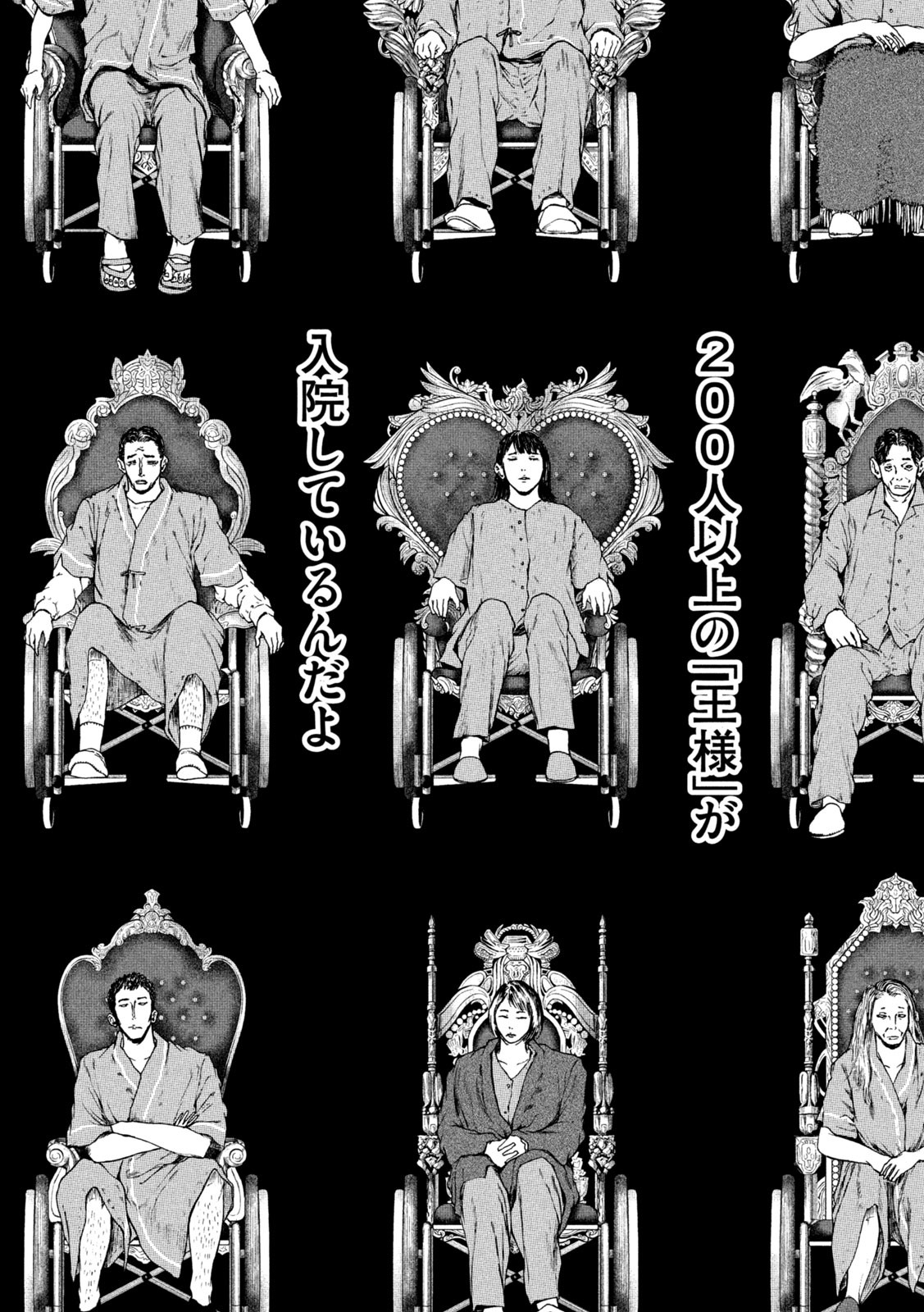 Ou no Byoushitsu Chapter 2 19ページ