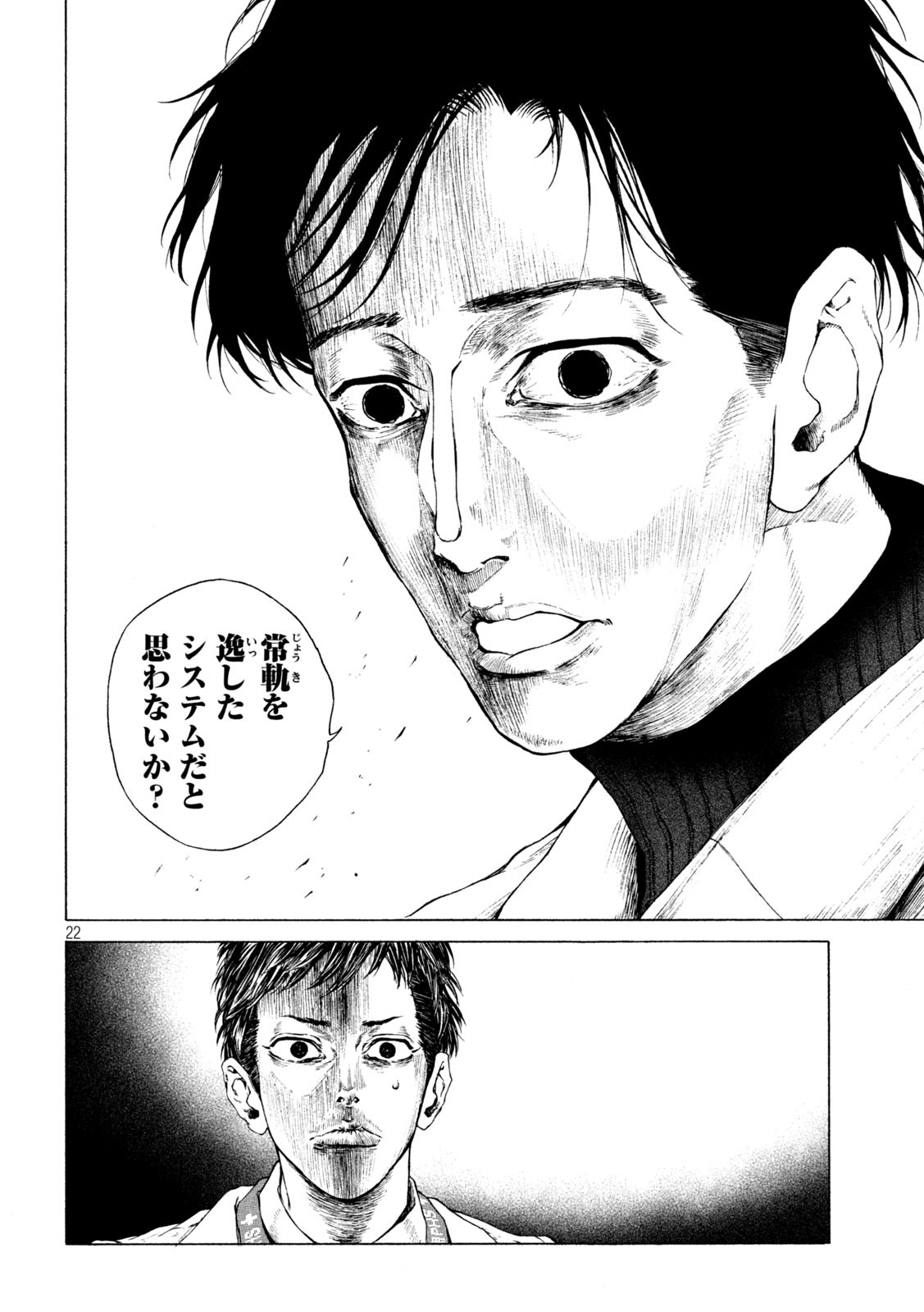 Ou no Byoushitsu Chapter 2 22ページ