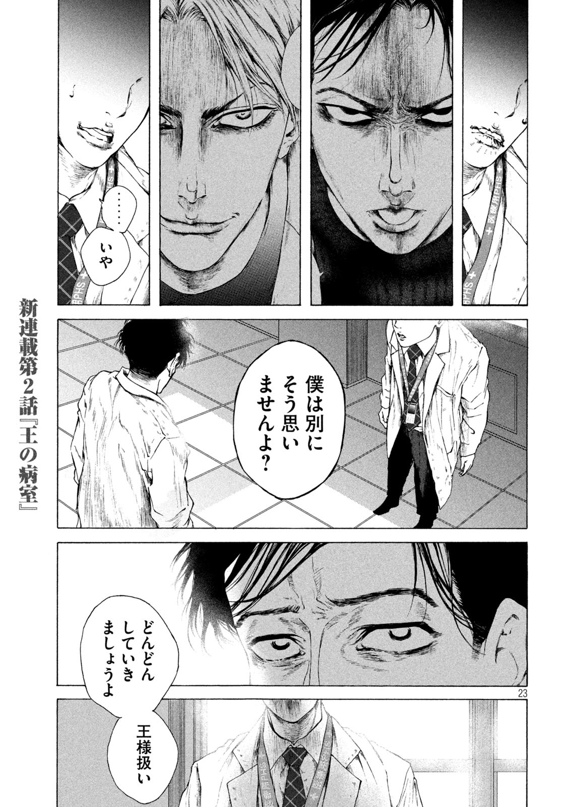 Ou no Byoushitsu Chapter 2 23ページ