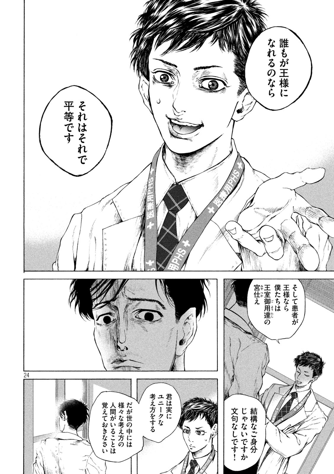 Ou no Byoushitsu Chapter 2 24ページ