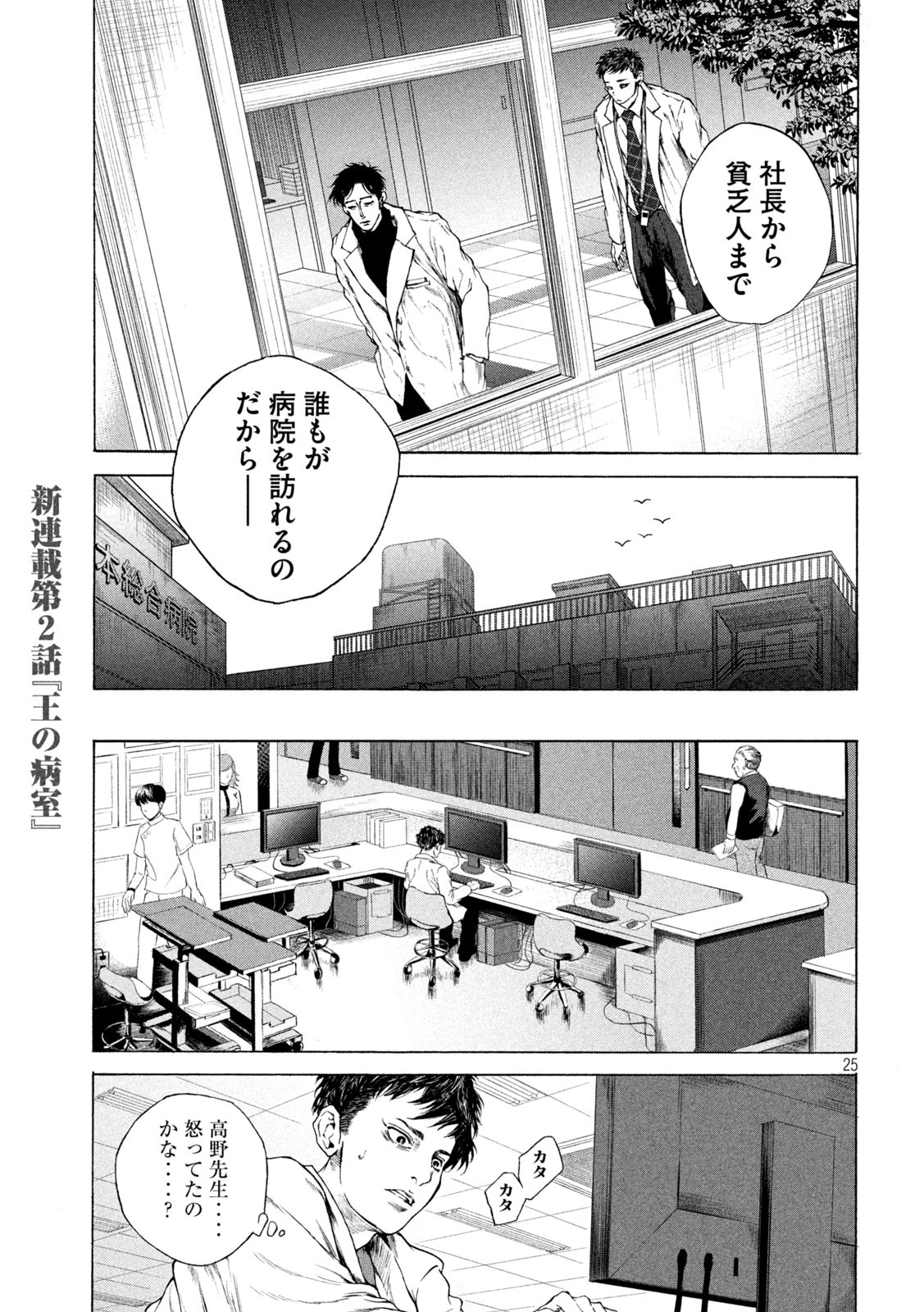 Ou no Byoushitsu Chapter 2 25ページ